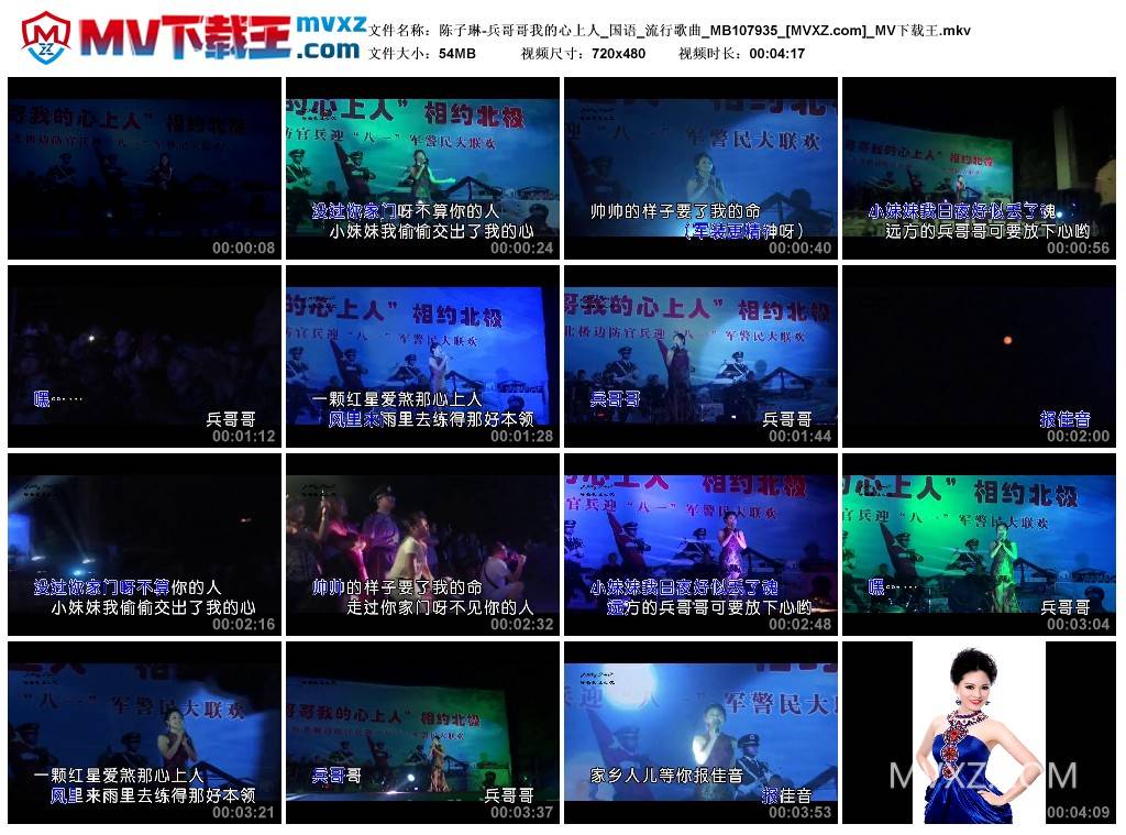 陈子琳-兵哥哥我的心上人_国语_流行歌曲_MB107935